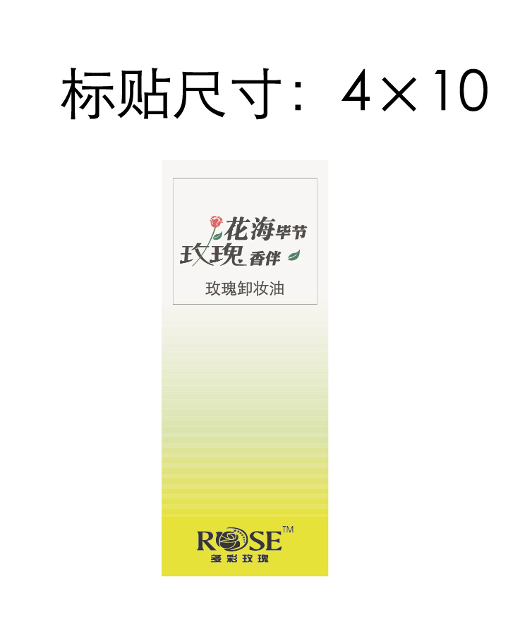 卸妆油标贴文件1201-01