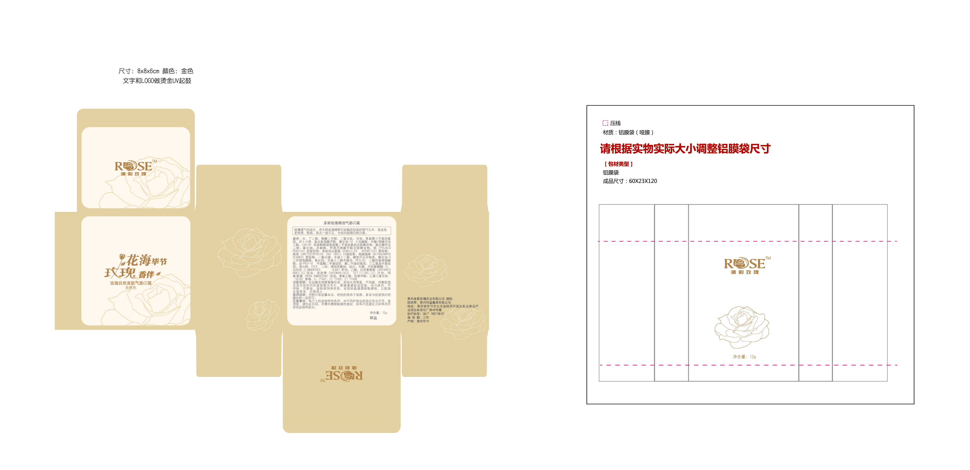 气垫CC盒子包装文件1211-01