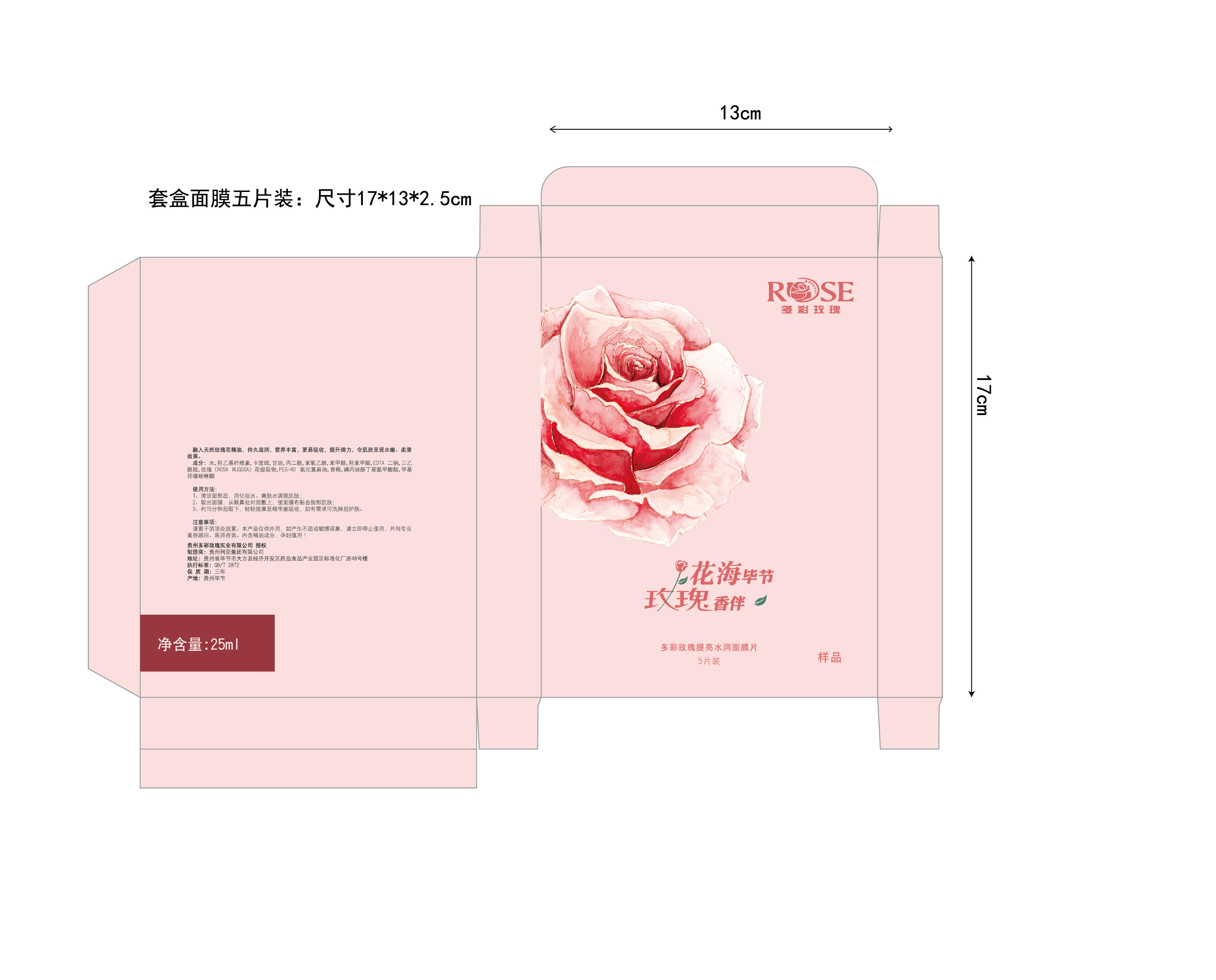 玫瑰花瓣面膜包装盒-01