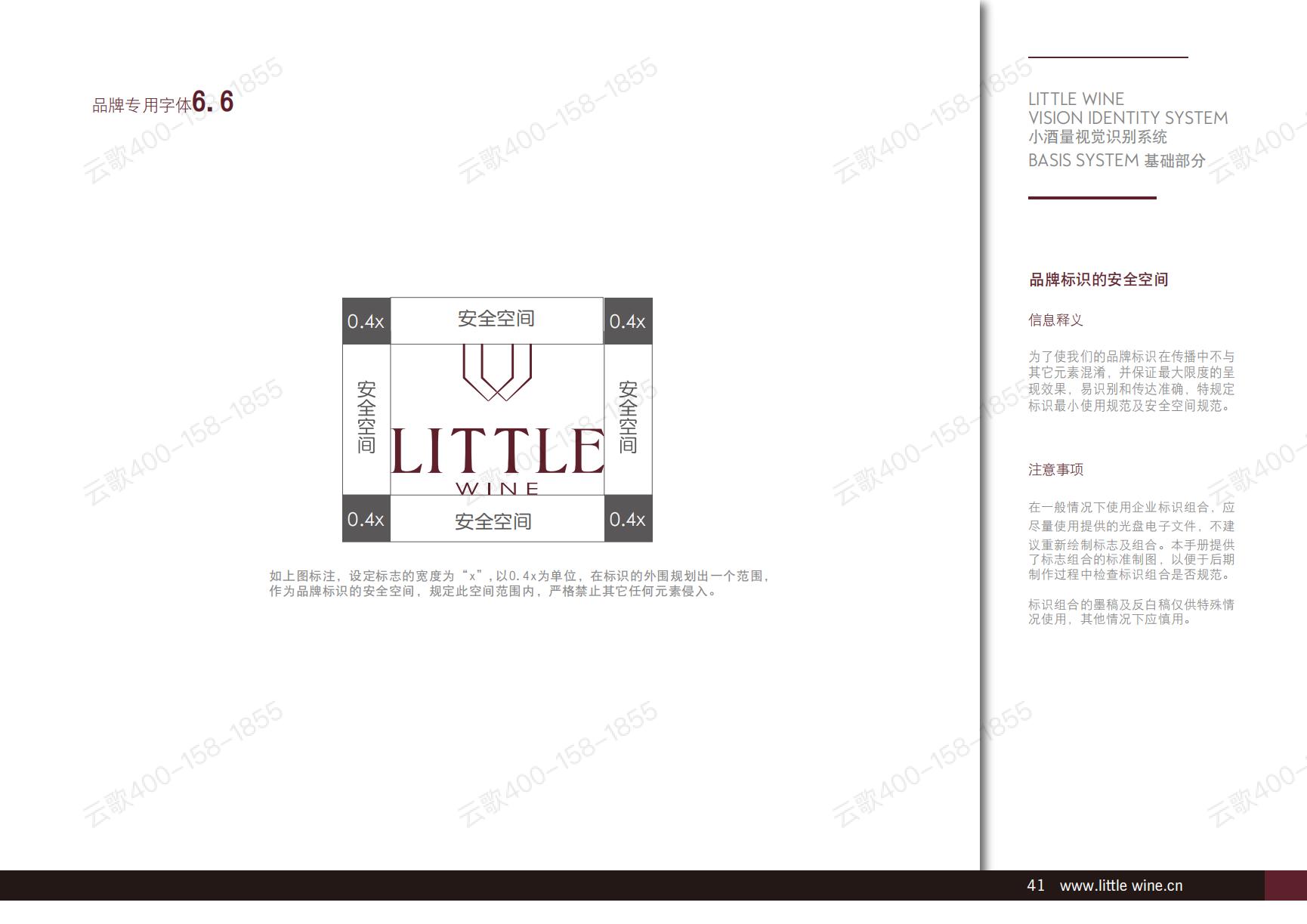 littlewine基础部分VIS_44