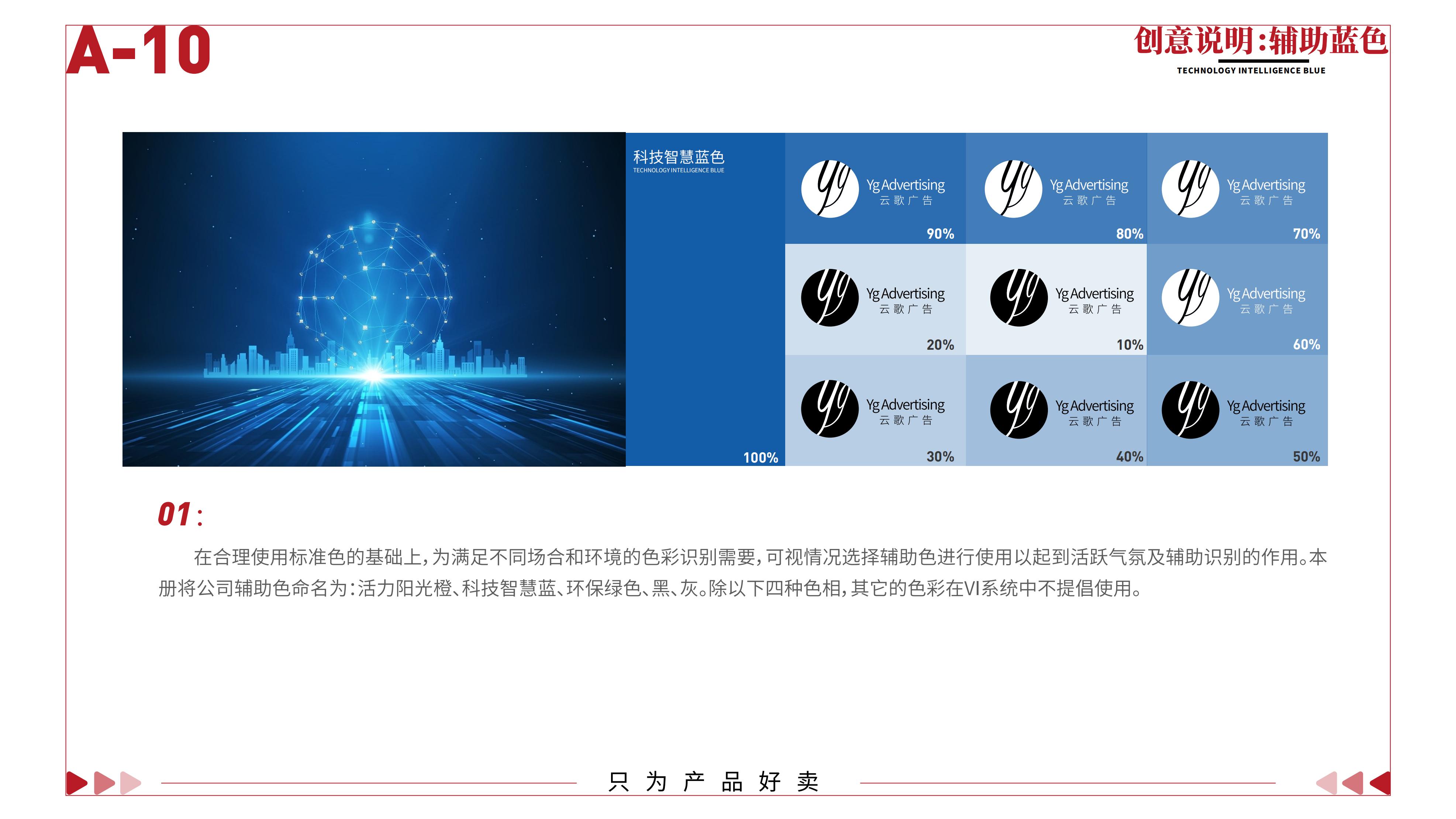 云歌品牌设计公司-VIS-增加.pdf完整版_12