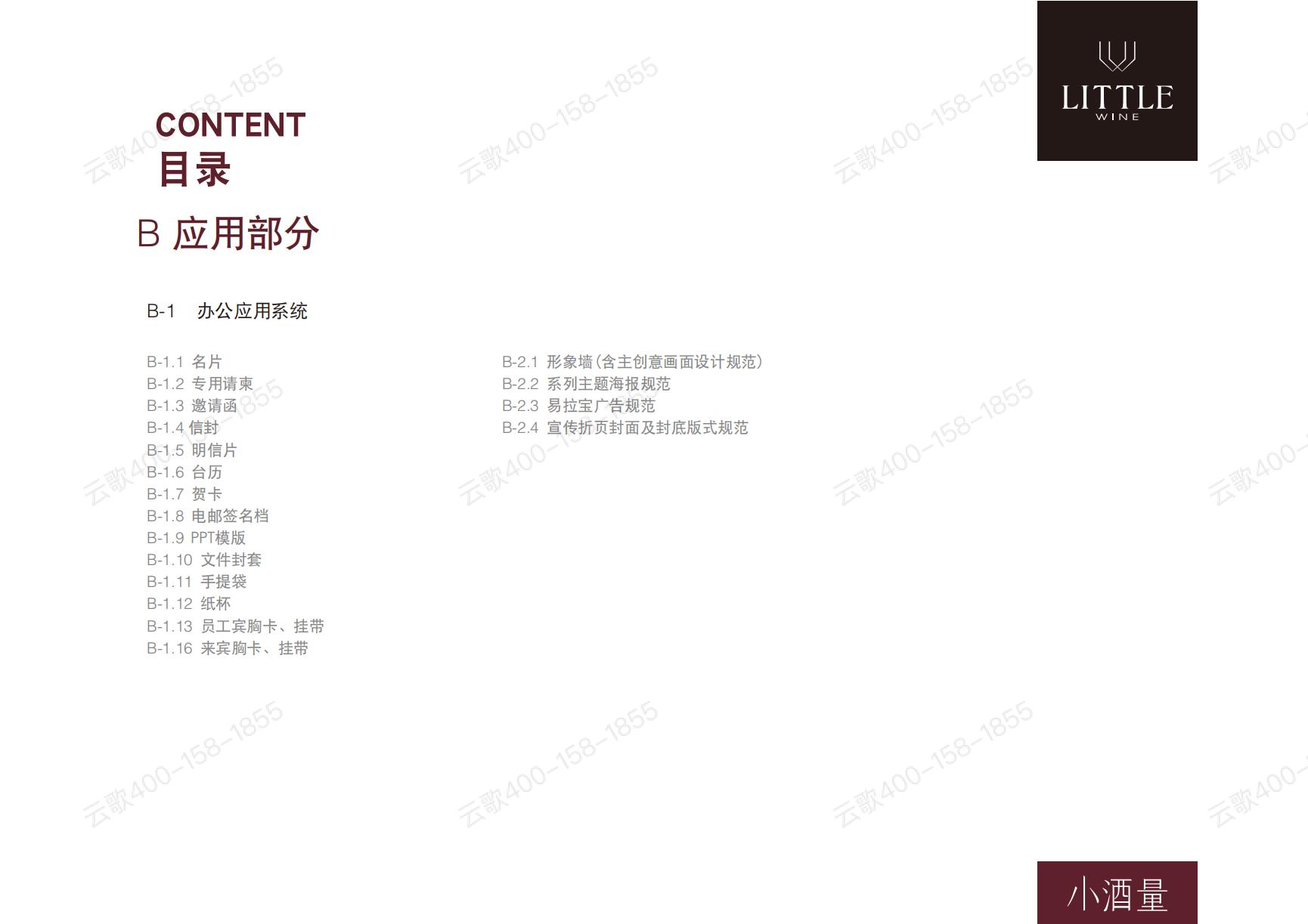 littlewine基础部分VIS_04