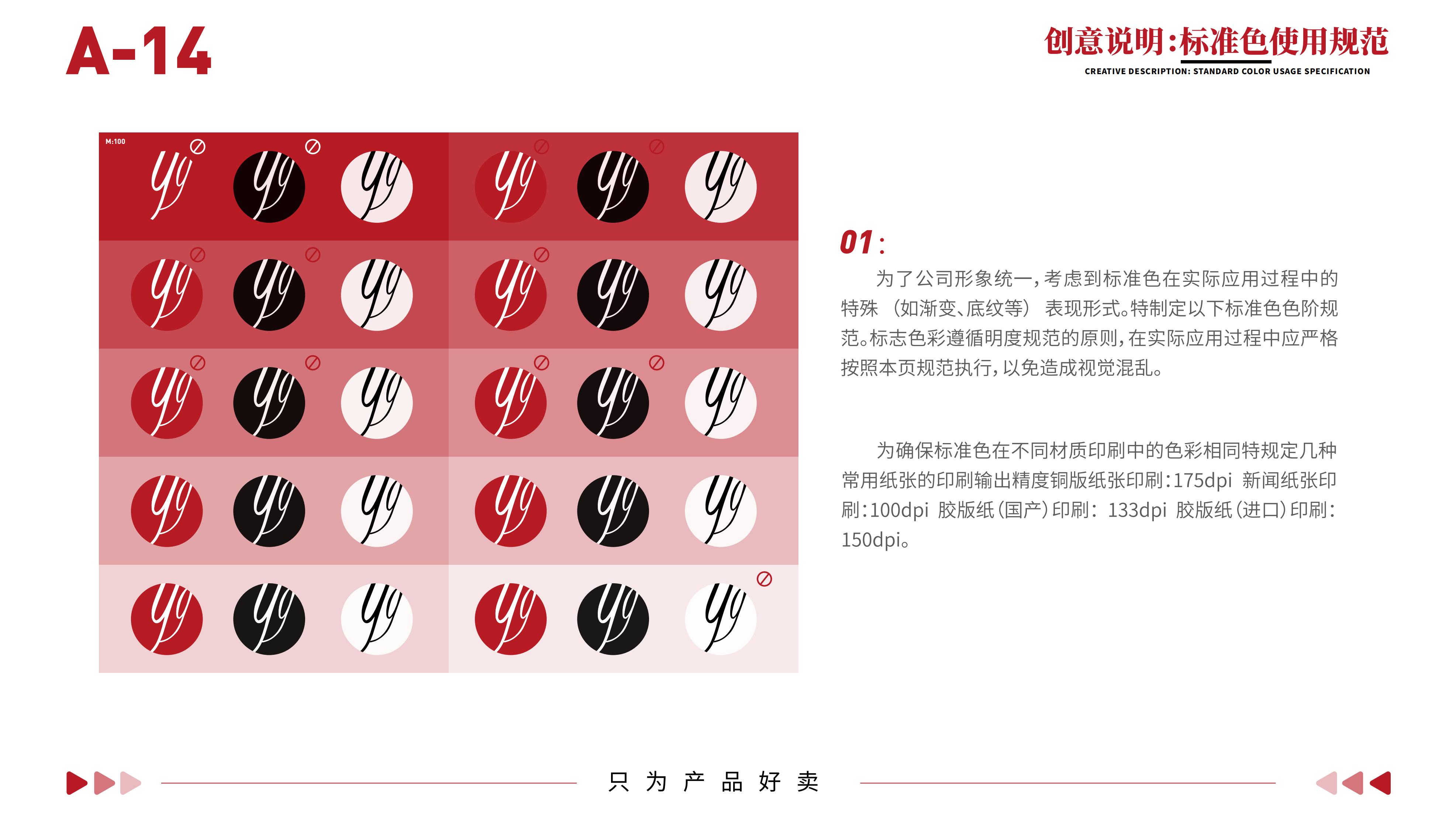云歌品牌设计公司-VIS-增加.pdf完整版_16