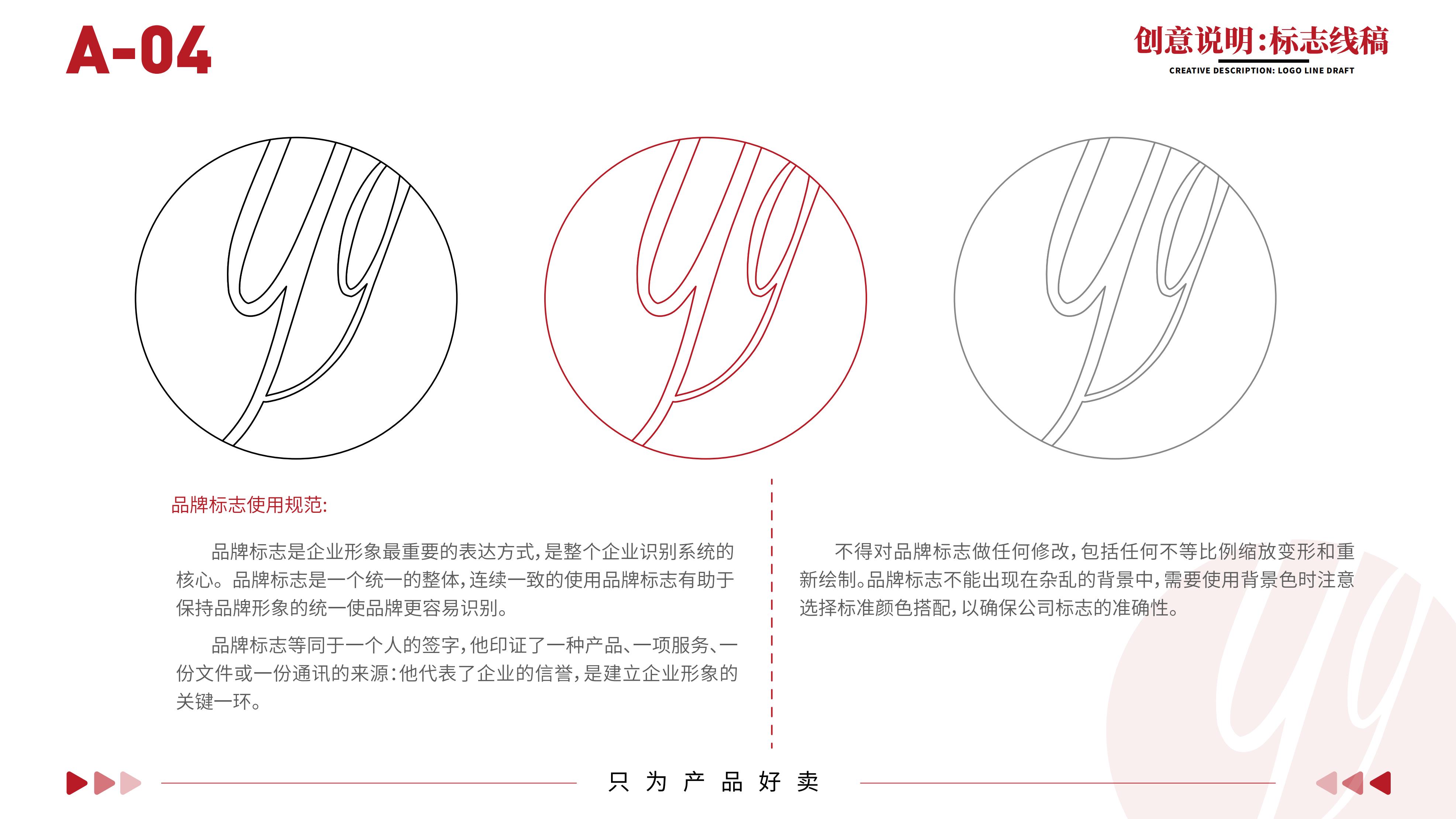 云歌品牌设计公司-VIS-增加.pdf完整版_06