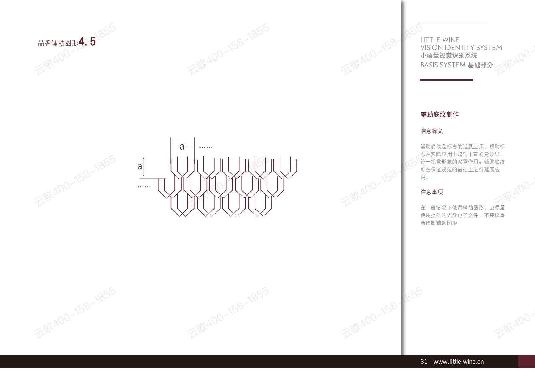 littlewine基础部分VIS_34