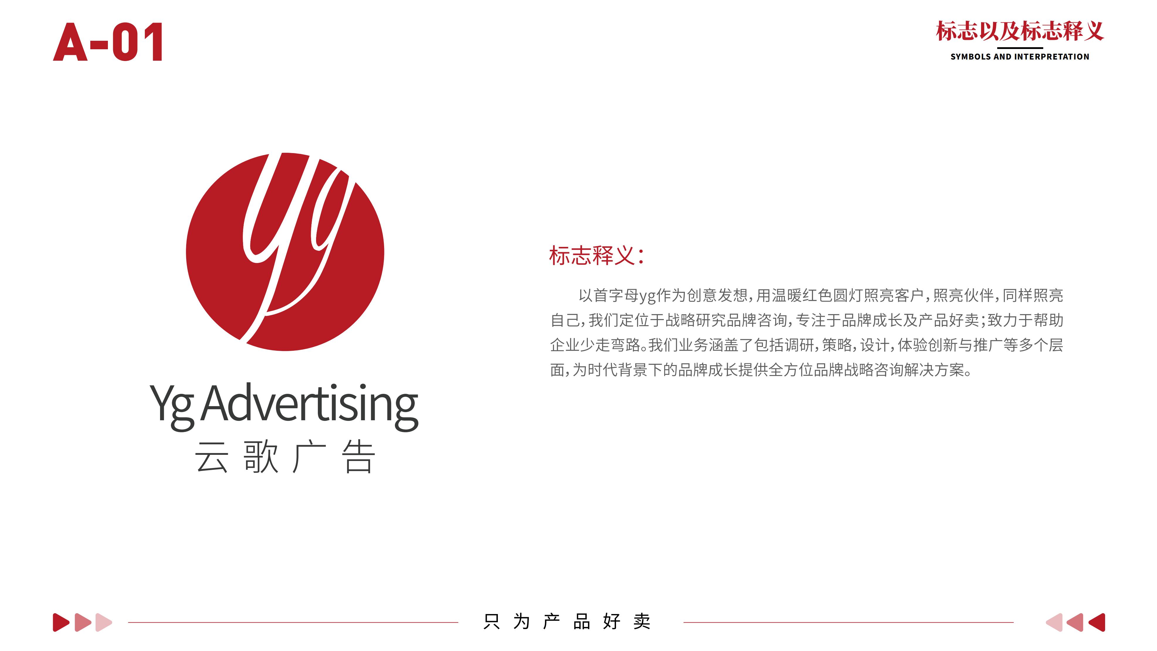 云歌品牌设计公司-VIS-增加.pdf完整版_03